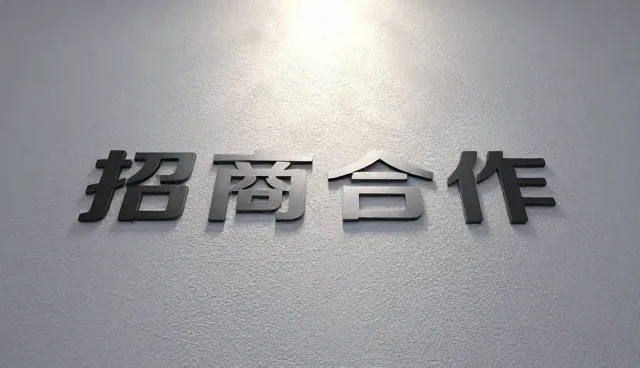 企业数据更新滞后，如何借助招商合作平台提升效率
