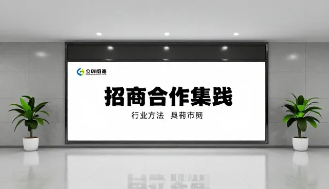 行业资讯更新如何助力招商合作寻找供求商机