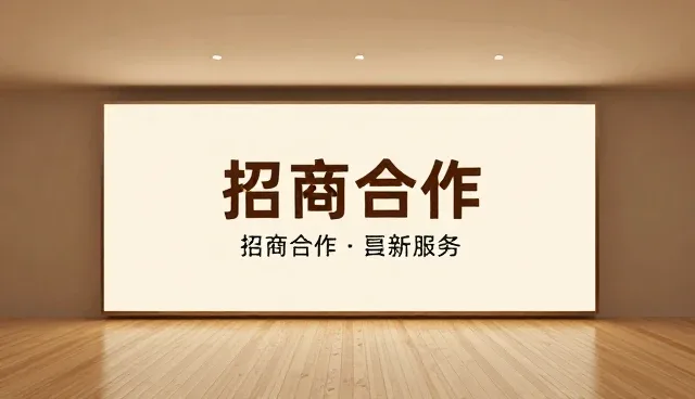 商务网站建设,招商合作平台如何提升企业发布入口效率