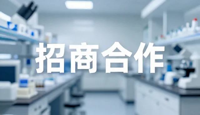 招商合作平台信息流优化,提升合作效率